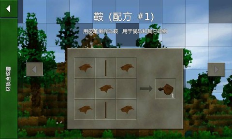 迷你世界马鞍怎么做
