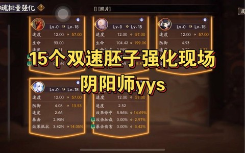 阴阳师怎么提高速度[图1]