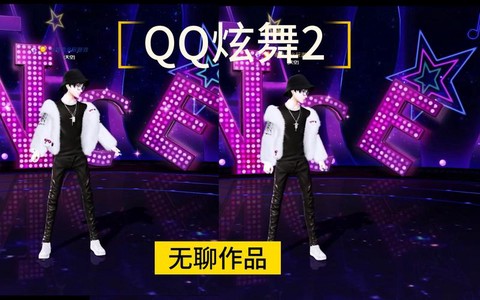 手机qq炫舞怎么编舞[图1]