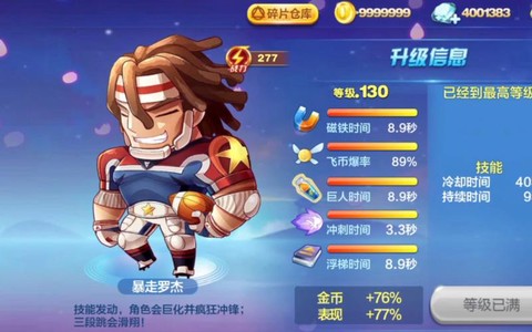 天天酷跑最强组合是什么[图1]