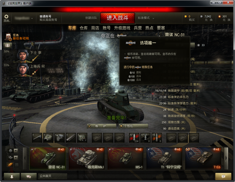 坦克世界网吧特权怎么弄[图1]