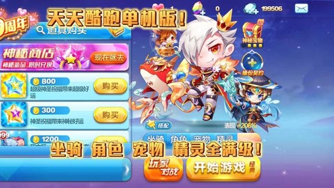天天跑酷什么精灵最好