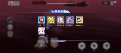 碧蓝航线怎么捞声望[图1]