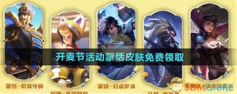 王者荣耀怎么免费领皮肤[图2]