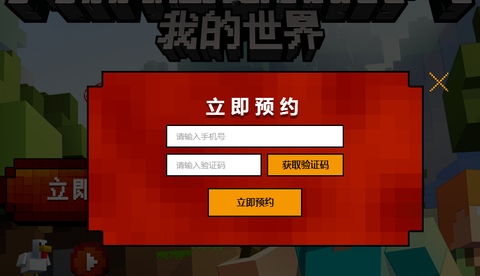 为什么我的世界要预约[图1]