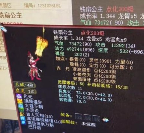 大话西游首发宝宝什么