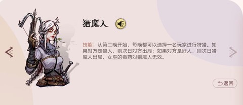 狼人杀猎人什么技能