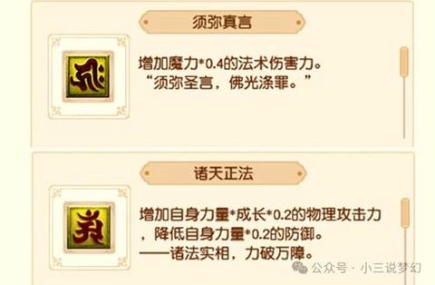 梦幻西游须弥真言有什么效果[图2]