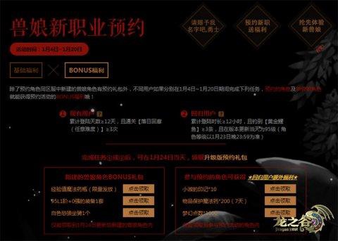 龙之谷预约怎么领取[图1]