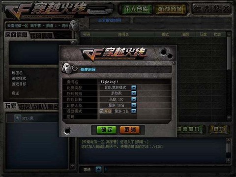 穿越火线手游如何观战[图1]