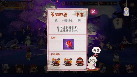 中吉签怎么样阴阳师[图1]