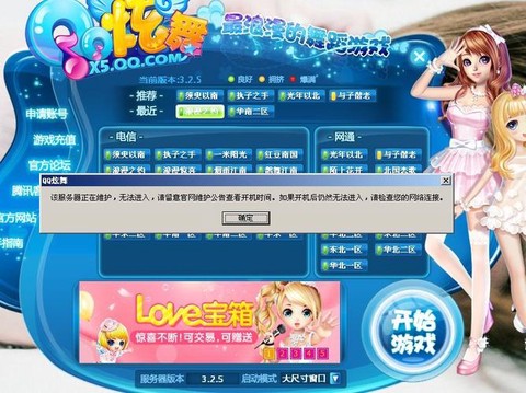 为什么qq炫舞不能玩[图2]