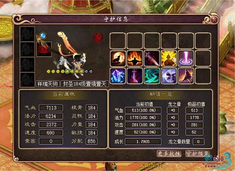 大话西游3仙带什么宝宝[图1]