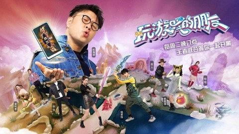 王者荣耀综艺叫什么[图2]