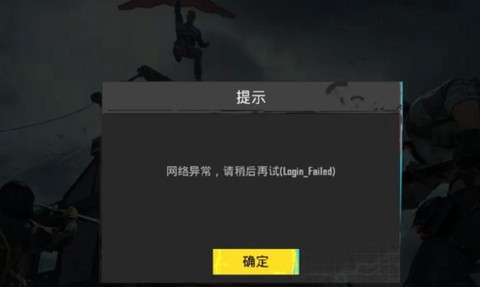 绝地求生掉线怎么办[图2]