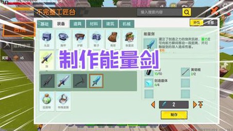 迷你世界能量剑怎么做[图2]