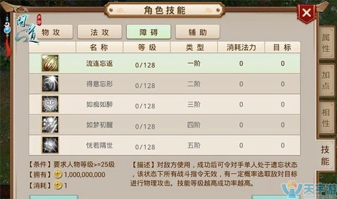 手游问道水系怎么加点好[图1]