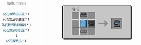 我的世界神奇宝贝化石机怎么做[图1]