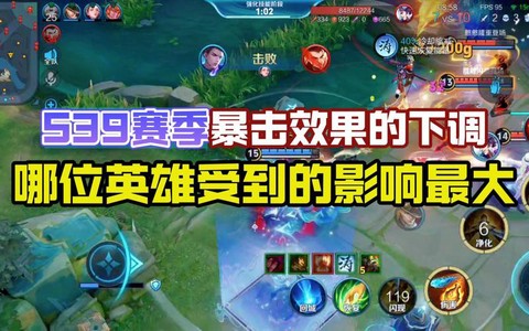 王者荣耀的暴击效果是什么意思[图2]