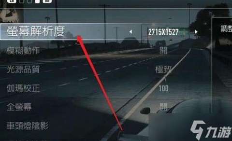 极品飞车怎么关闭声音[图2]