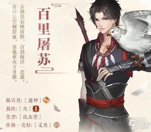 古剑奇谭屠苏怎么死的[图2]