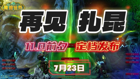 魔兽世界前夕什么时候开[图2]