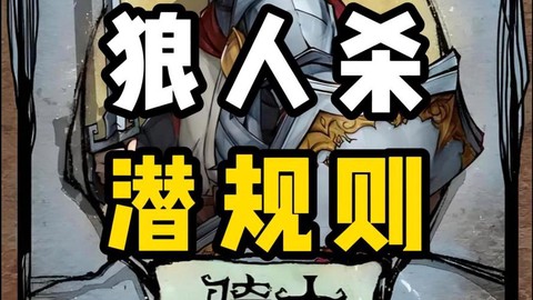 狼人杀挂机是什么意思[图1]