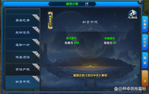 武林外传威望有什么用[图1]
