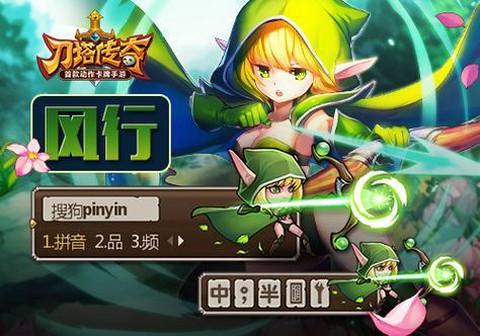刀塔传奇风行怎么样