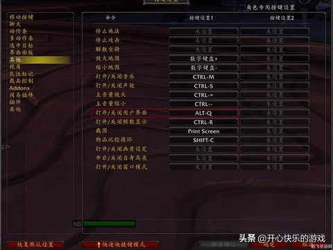 魔兽世界按键怎么设置[图1]