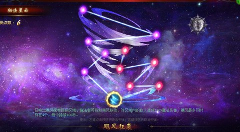 魔域飓风漩涡怎么升级
