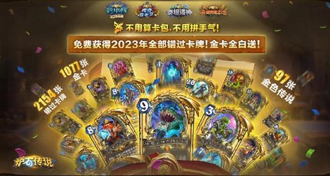 炉石传说新号送什么[图2]