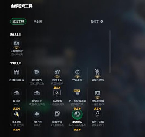 绝地求生下什么加速器
