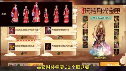 大话西游套装怎么获得[图1]