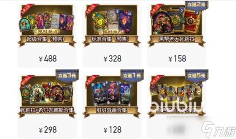 炉石传说什么时候上线[图2]
