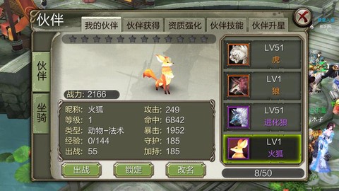 天龙八部伙伴资质怎么加[图1]
