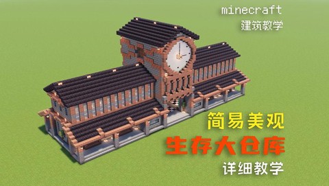 我的世界怎么做基地