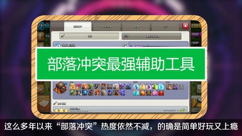 部落冲突电脑怎么挂机