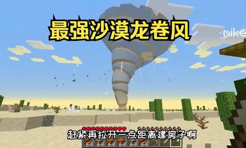 我的世界如何做龙卷风