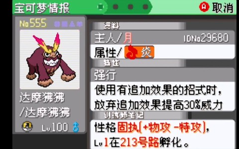 口袋妖怪火推是什么