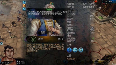 侠客风云传如何输入