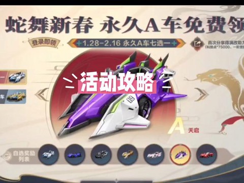 qq飞车a车怎么获得