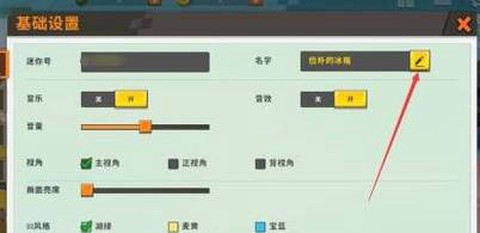 迷你世界怎么改迷你号