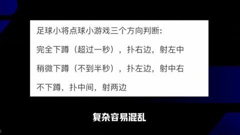 实况足球怎么开点球[图1]