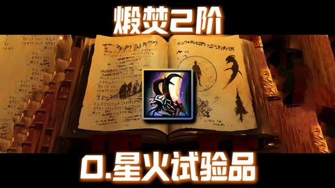 激战2星火怎么获得[图1]