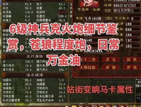 大话2神兵炮怎么玩[图1]