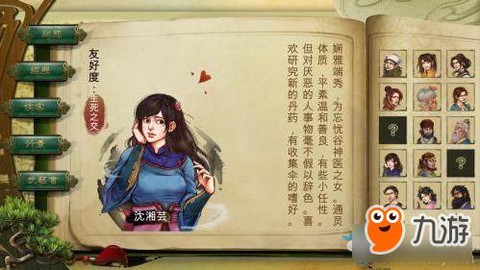 侠客风云传怎么送礼物[图1]