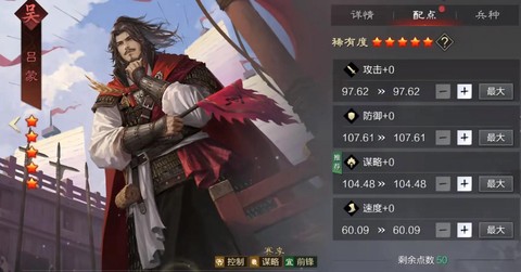 率土之滨吕蒙怎么加点