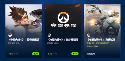 守望先锋什么时候优惠[图2]