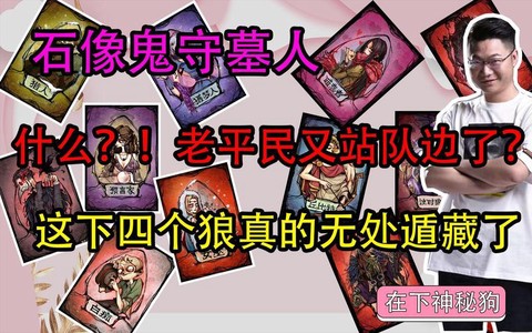 狼人杀怎么盘逻辑狼坑